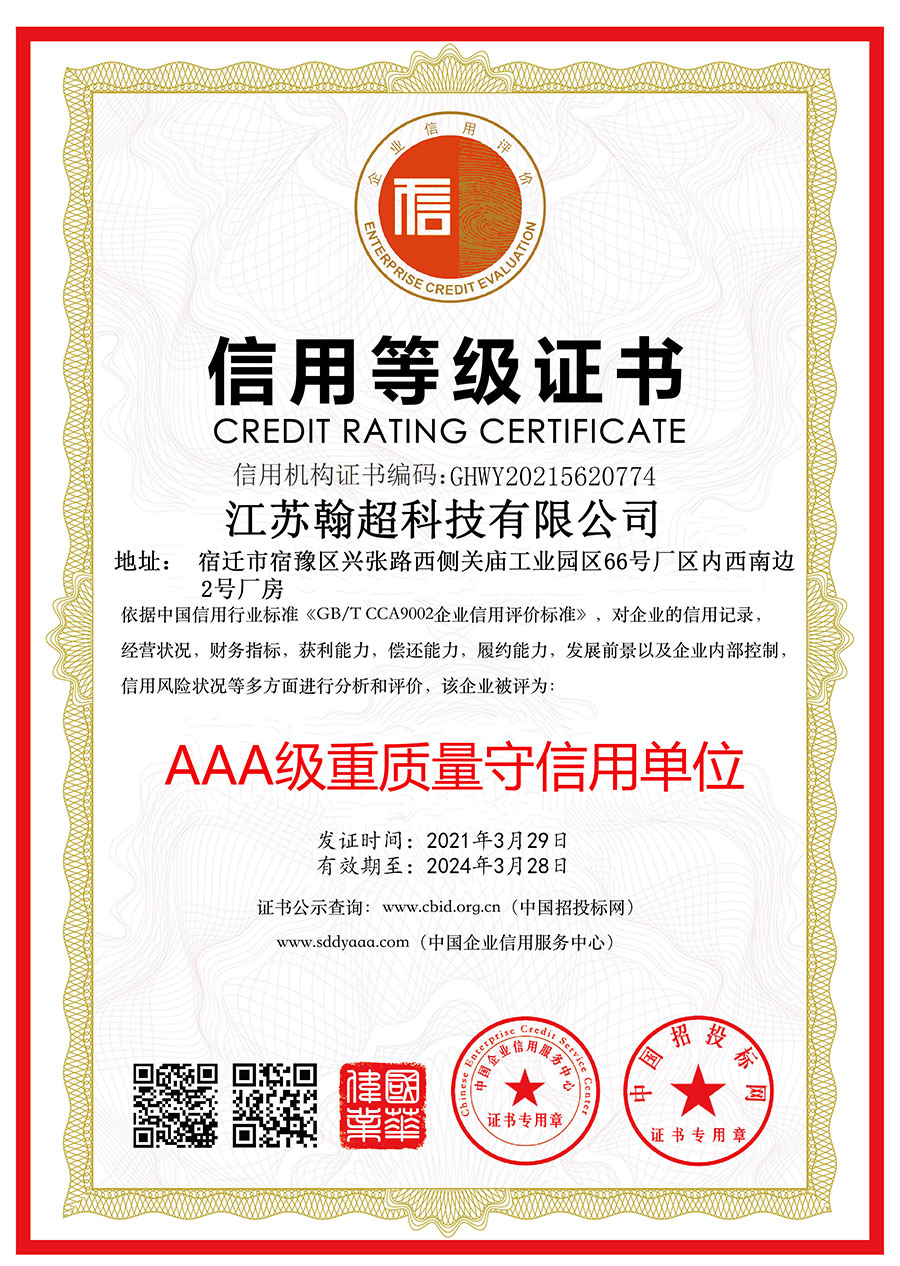 AAA级重质量守信用单位