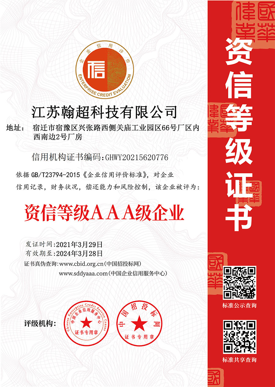 资信等级AAA级企业