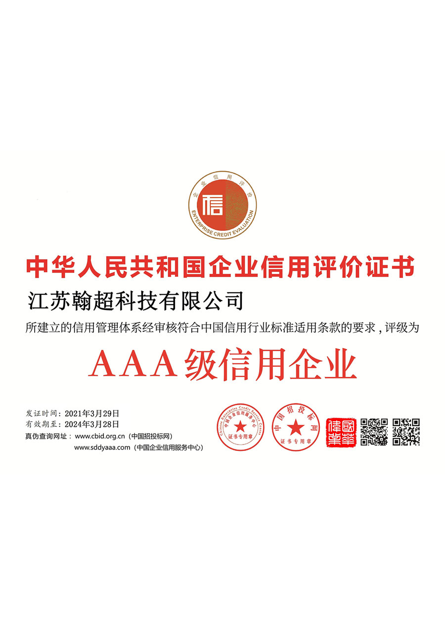 信用评价证书-AAA级信用企业